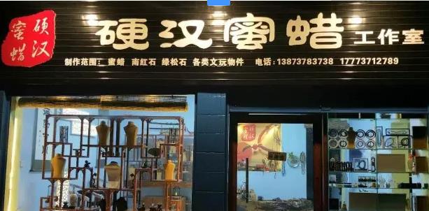 湖南省益阳市沅江硬汉蜜蜡工作室-店铺介绍及地址,蜜蜡网
