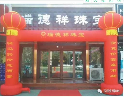 玉田县蜜蜡实体店：河北省唐山市玉田县瑞德祥珠宝商行蜜蜡,蜜蜡网